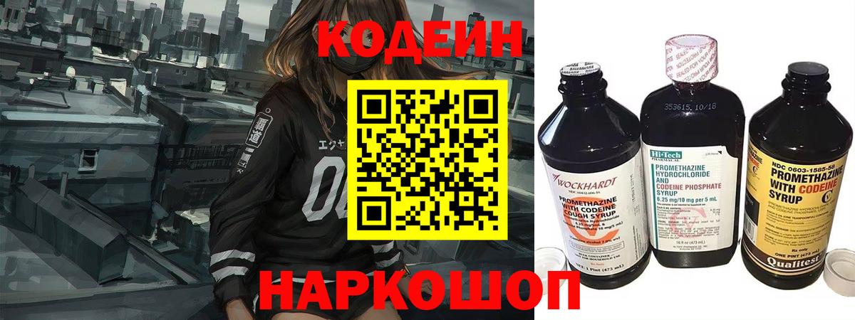 наркота  Кодеин Purple Drank  Медногорск  Вход с VPN  Кодеин Purple Drank 