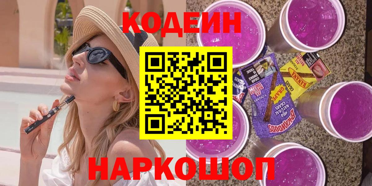 Кодеиновый сироп Lean напиток Lean (лин) Медногорск