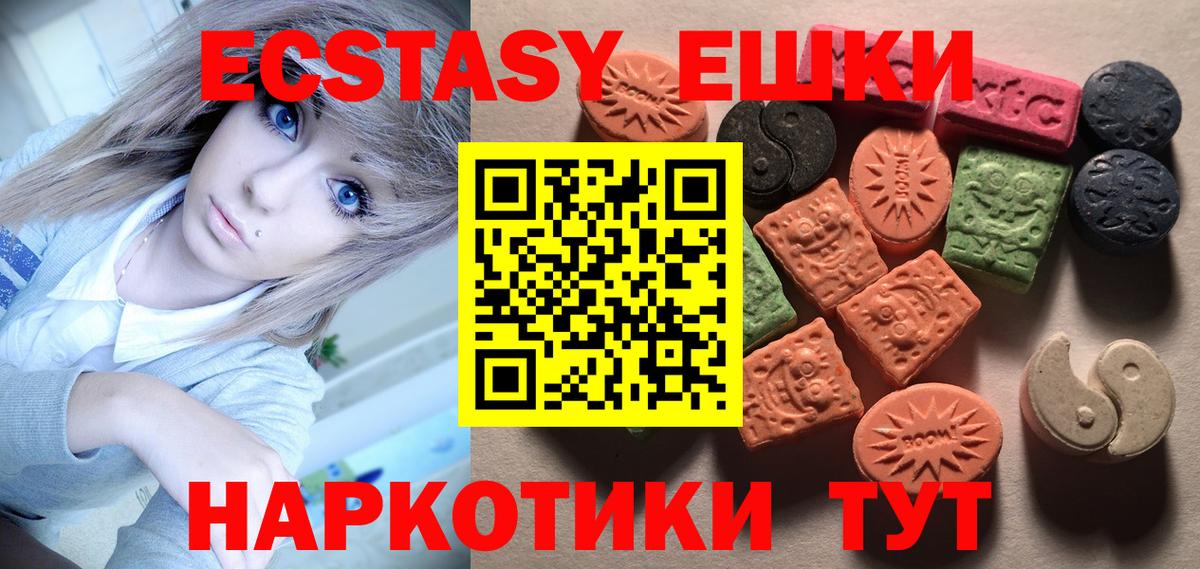 ЭКСТАЗИ 250 мг Медногорск