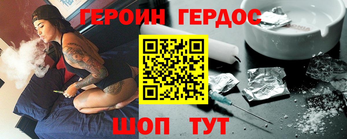 Медногорск  Героин герыч  Героин  Вход с VPN 