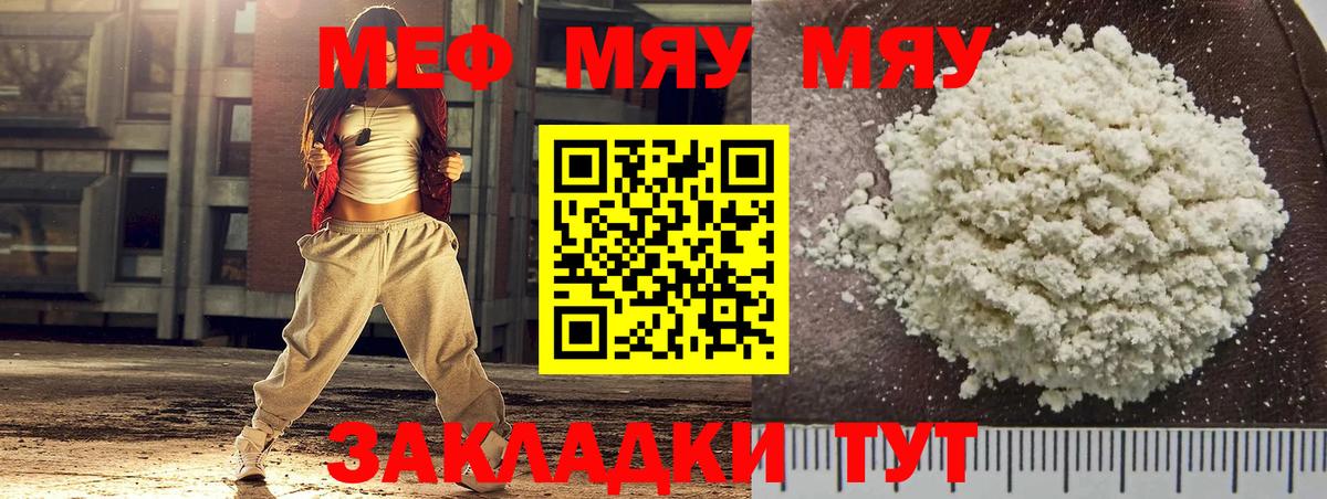 Медногорск  Мефедрон  Вход с VPN  МЯУ-МЯУ мяу мяу  Меф 4 MMC 