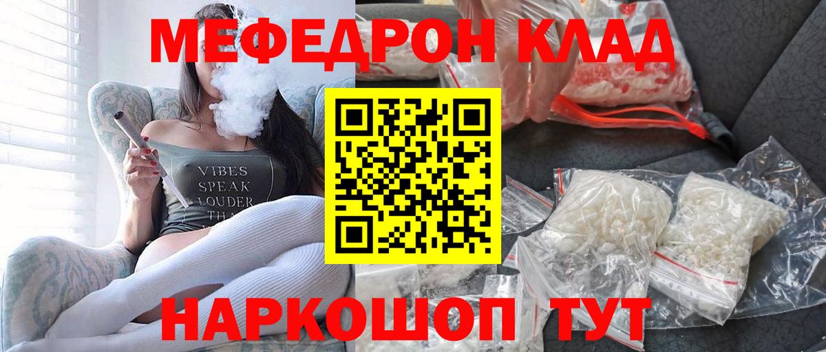 Мефедрон 4 MMC  МЕФ  МЯУ-МЯУ  Медногорск 