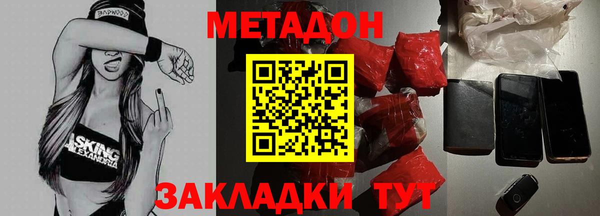 Метадон VHQ  Метадон methadone  Медногорск  hydra как войти  Вход с VPN 